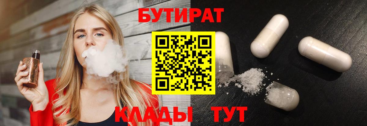 Бутират буратино  БУТИРАТ  Ипатово  Вход с VPN 