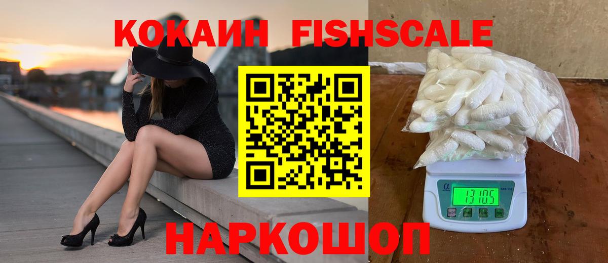 КОКАИН Эквадор  Кокаин FishScale  Ипатово  Вход с VPN 
