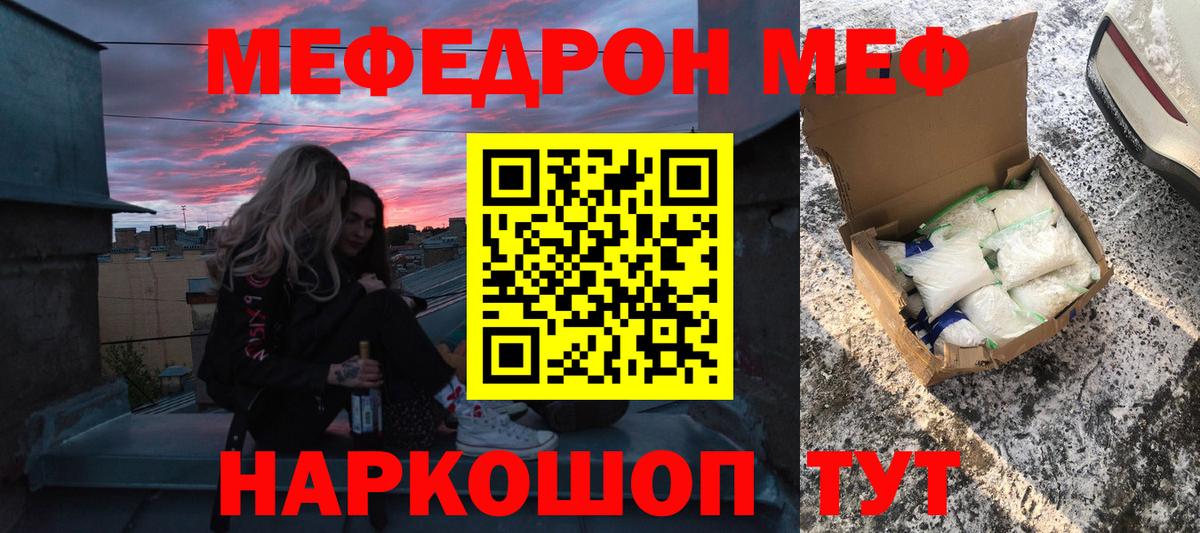 Мефедрон кристаллы Ипатово